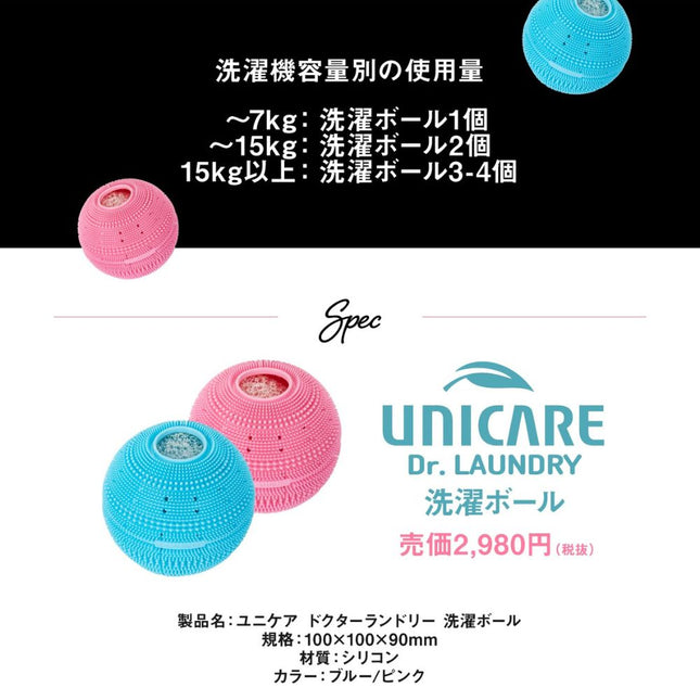 洗濯ボール ドクターランドリー ユニケア