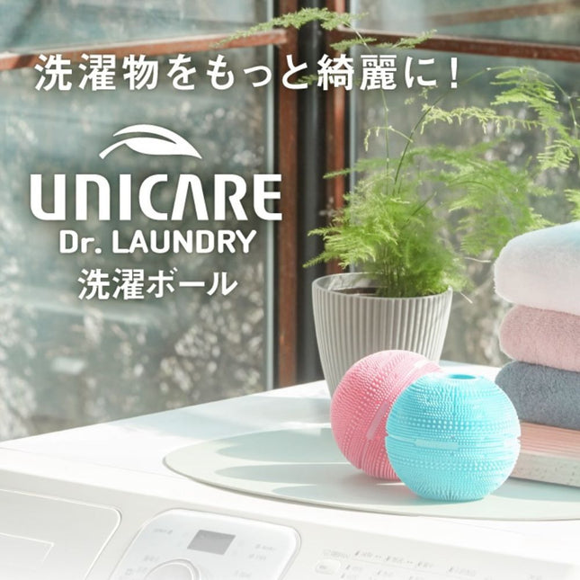 洗濯ボール ドクターランドリー ユニケア